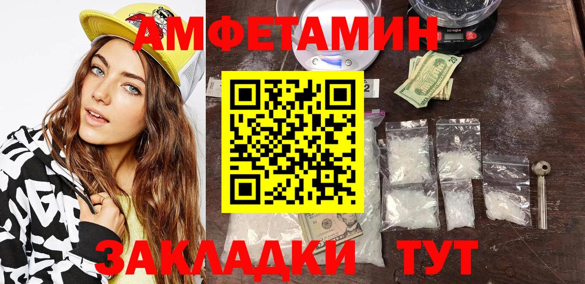 Большой Камень  Amphetamine Premium  Вход с VPN 