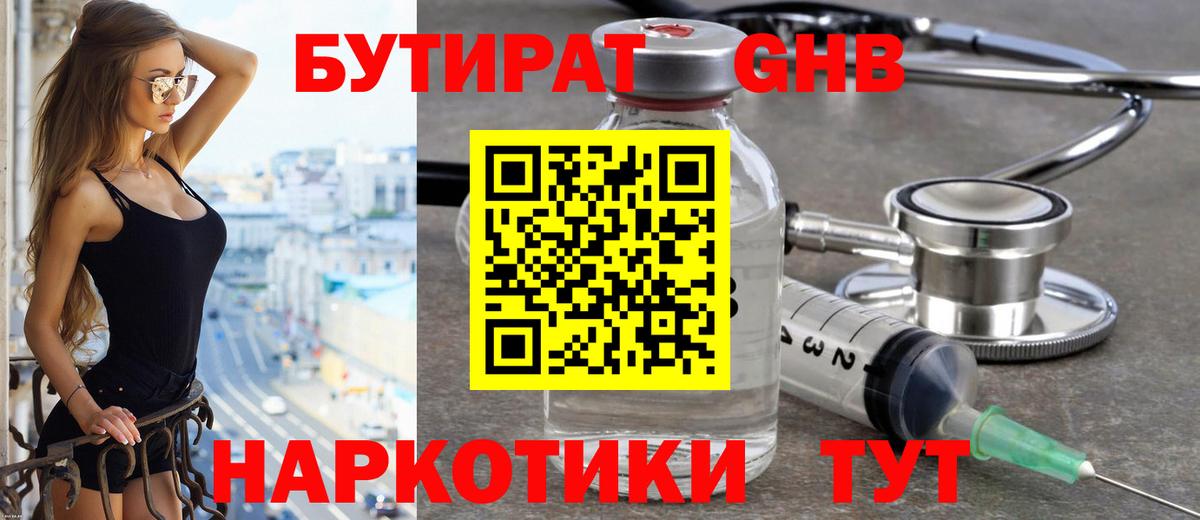 Большой Камень  БУТИРАТ  Вход с VPN  Бутират оксана 