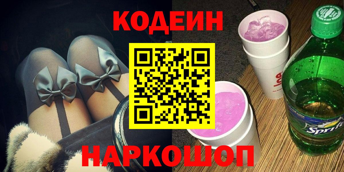 Кодеин напиток Lean (лин) Большой Камень