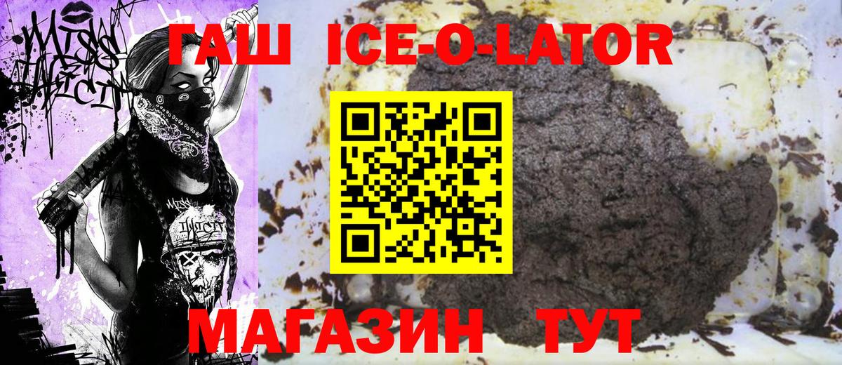 Большой Камень  ГАШИШ  Вход с VPN  ГАШ ice o lator  Гашиш VHQ 