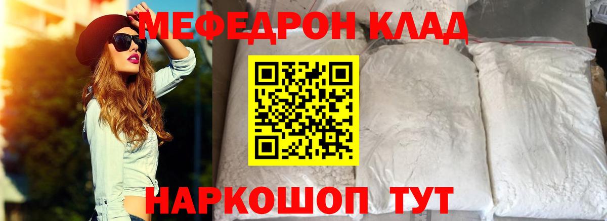 Большой Камень  МЕФ  МЯУ-МЯУ  МЕФ 4 MMC  Вход с VPN 
