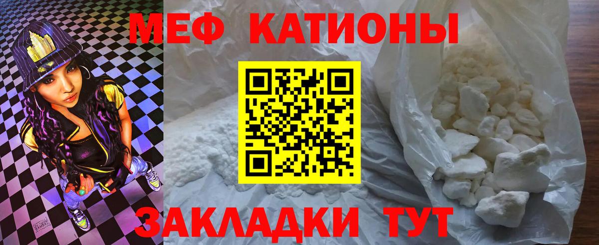 Меф мука Большой Камень