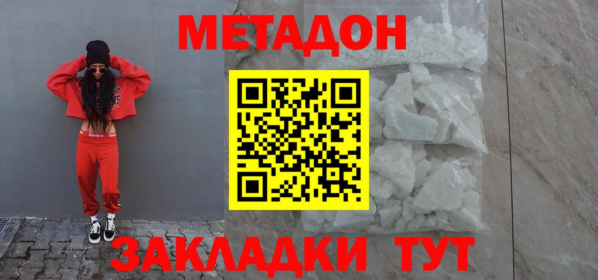 Метадон белоснежный Большой Камень