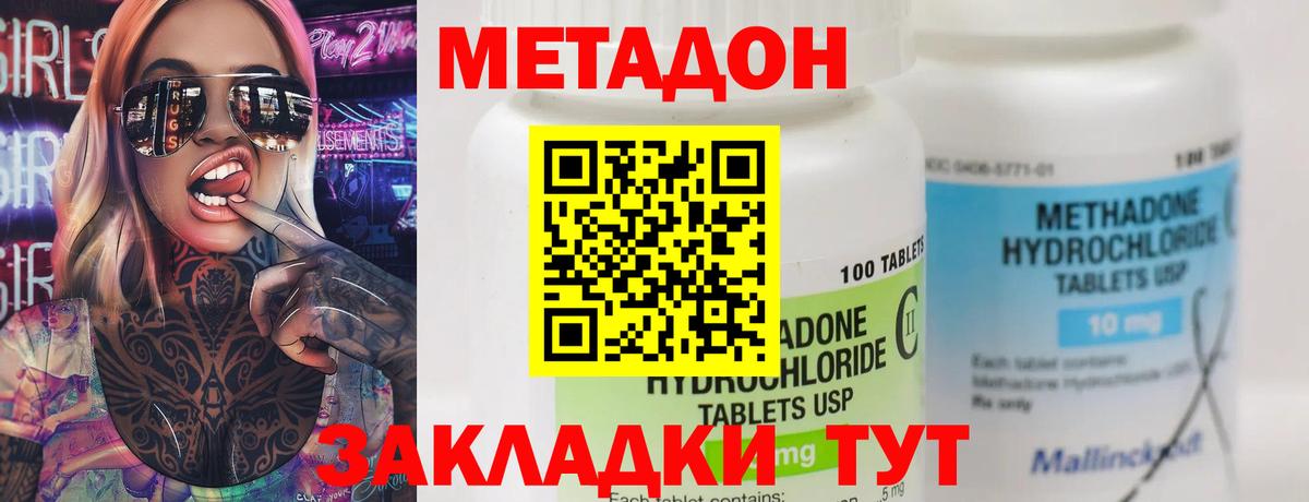Большой Камень  МЕТАДОН VHQ  Вход с VPN  Метадон мёд 