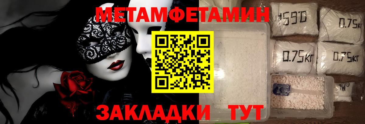 Метамфетамин пудра  Вход с VPN  Метамфетамин  Большой Камень 