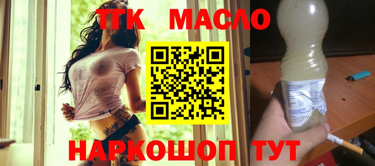 Дистиллят ТГК гашишное масло Большой Камень